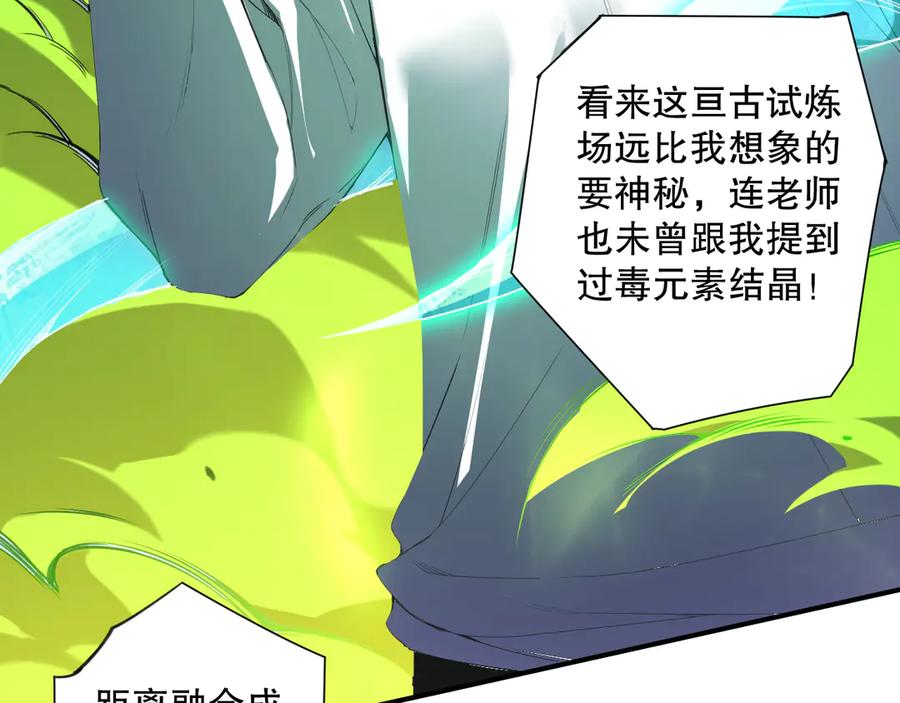 死灵法师！我即是天灾 第107话 击杀大地触龙神！ 第69页