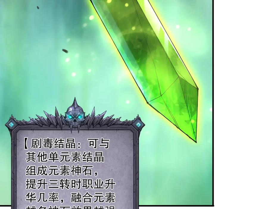 死灵法师！我即是天灾 第107话 击杀大地触龙神！ 第65页