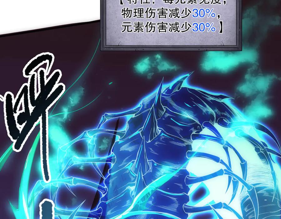 死灵法师！我即是天灾 第107话 击杀大地触龙神！ 第113页