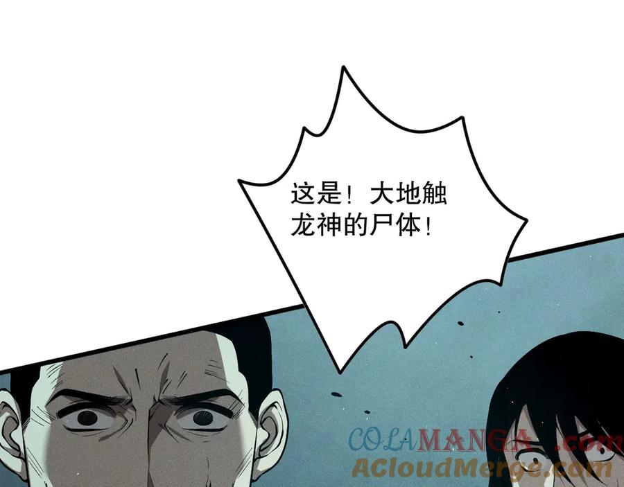 死灵法师！我即是天灾 第107话 击杀大地触龙神！ 第132页