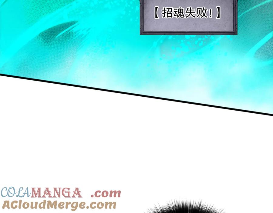死灵法师！我即是天灾 第107话 击杀大地触龙神！ 第92页