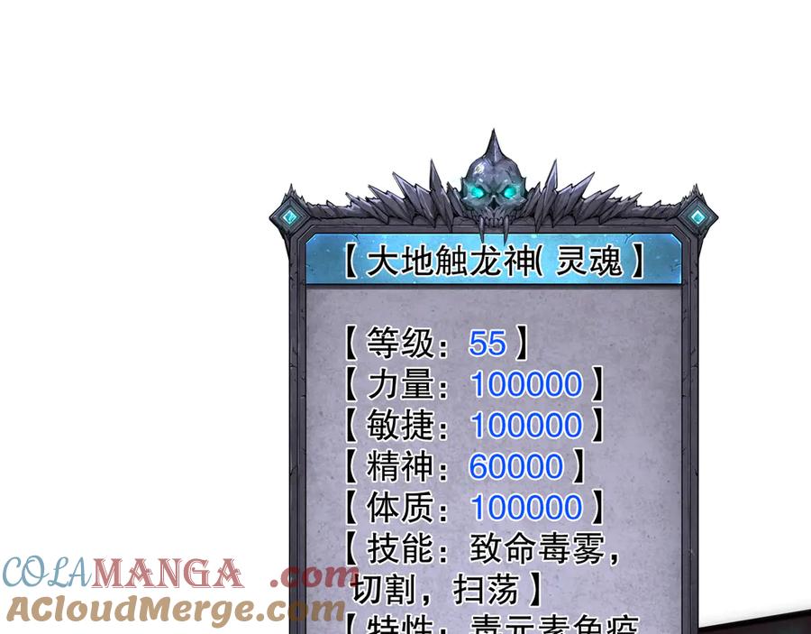 死灵法师！我即是天灾 第107话 击杀大地触龙神！ 第112页