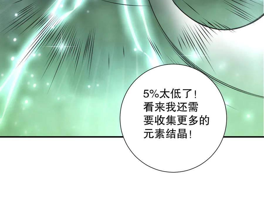 死灵法师！我即是天灾 第107话 击杀大地触龙神！ 第77页