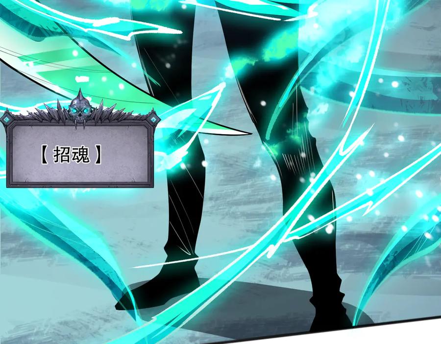死灵法师！我即是天灾 第107话 击杀大地触龙神！ 第107页
