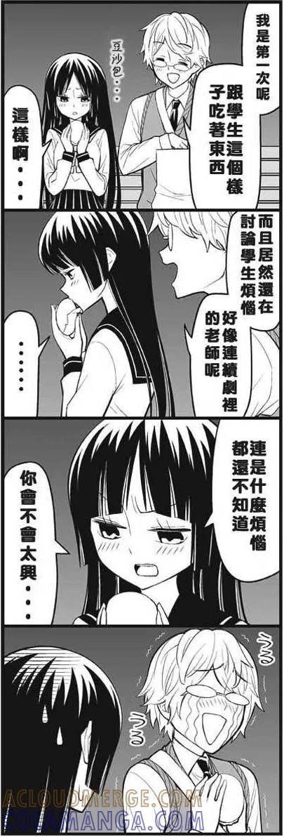 《恋爱四格小剧场》外传：第11话 今夜被甩了 第7页