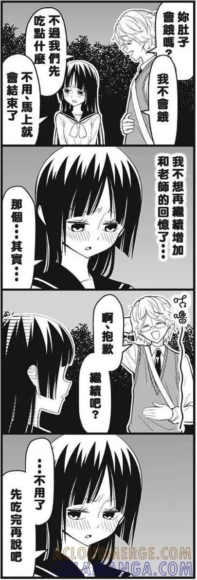 《恋爱四格小剧场》外传：第11话 今夜被甩了 第6页