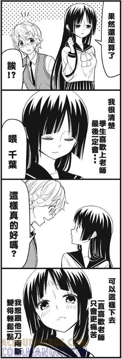 《恋爱四格小剧场》外传：第11话 今夜被甩了 第4页
