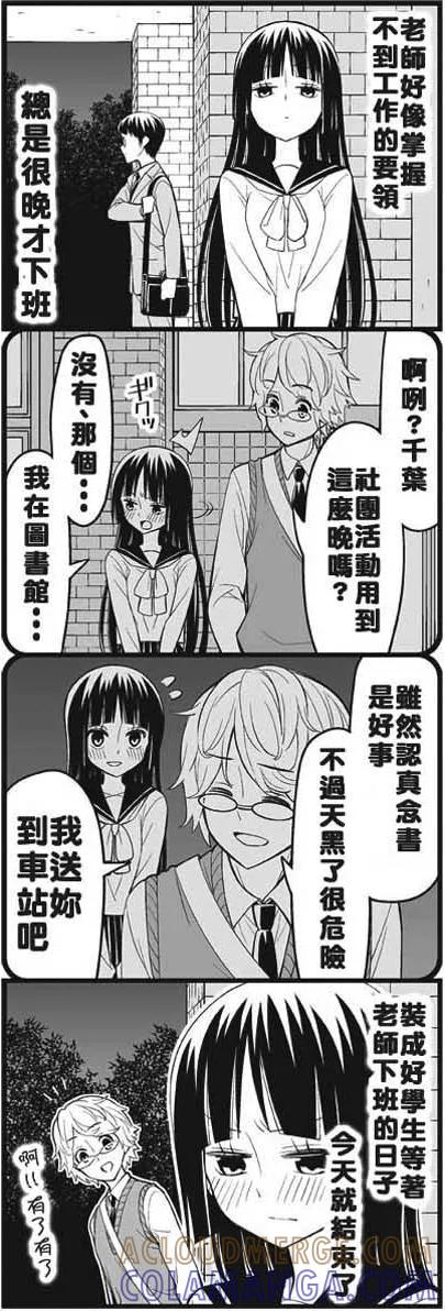 《恋爱四格小剧场》外传：第11话 今夜被甩了 第5页