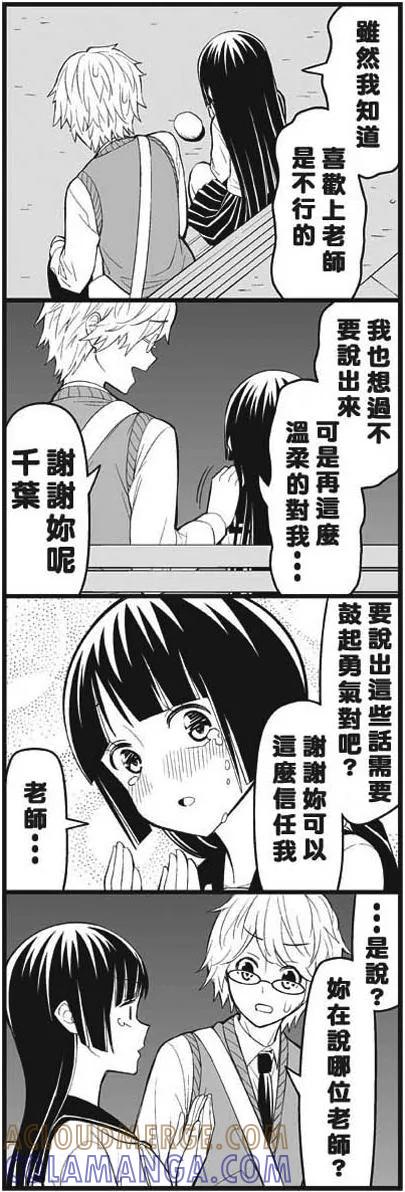 《恋爱四格小剧场》外传：第11话 今夜被甩了 第10页