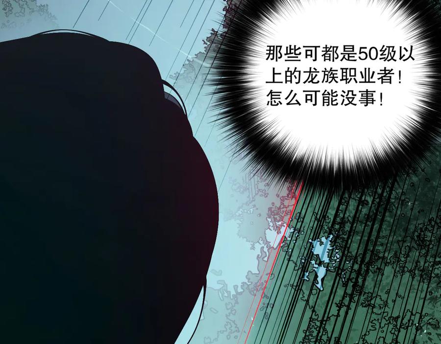 死灵法师！我即是天灾 第109话 危机来袭！ 第98页