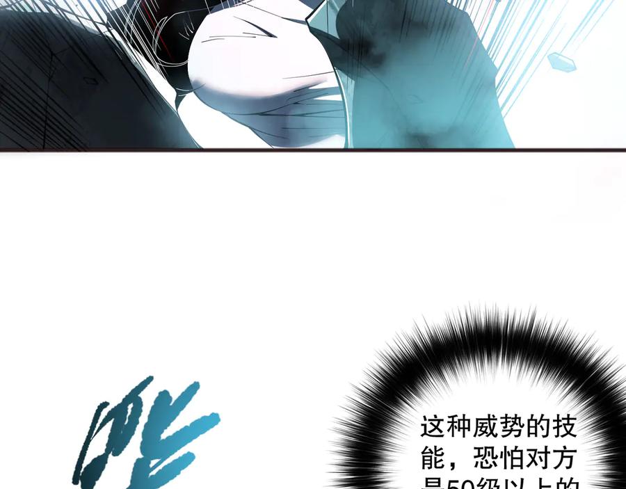 死灵法师！我即是天灾 第109话 危机来袭！ 第78页