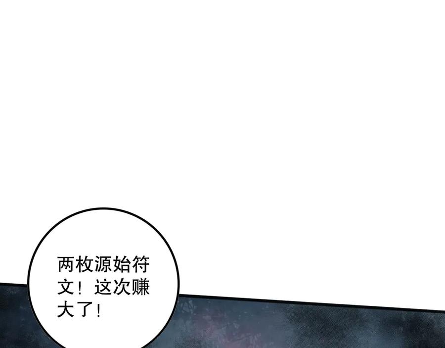 死灵法师！我即是天灾 第109话 危机来袭！ 第102页