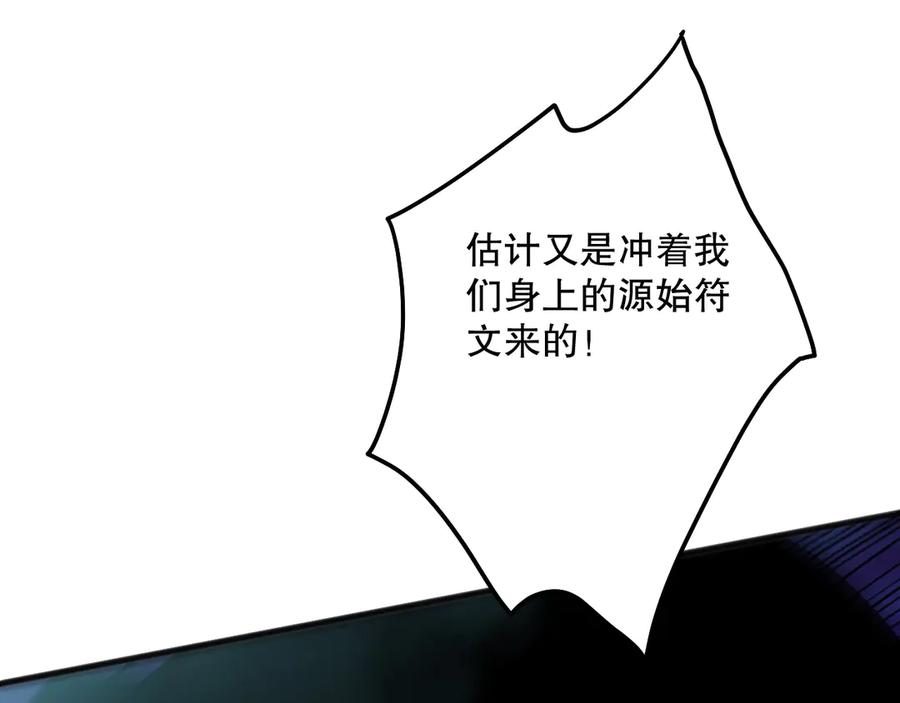 死灵法师！我即是天灾 第109话 危机来袭！ 第85页