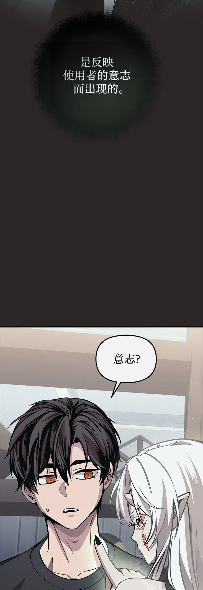 入手神话级专属装备 第2季 第29话 第47页