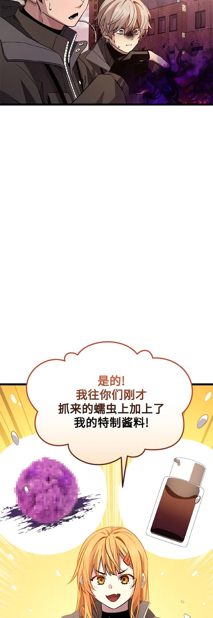 入手神话级专属装备 第2季 第30话 第56页