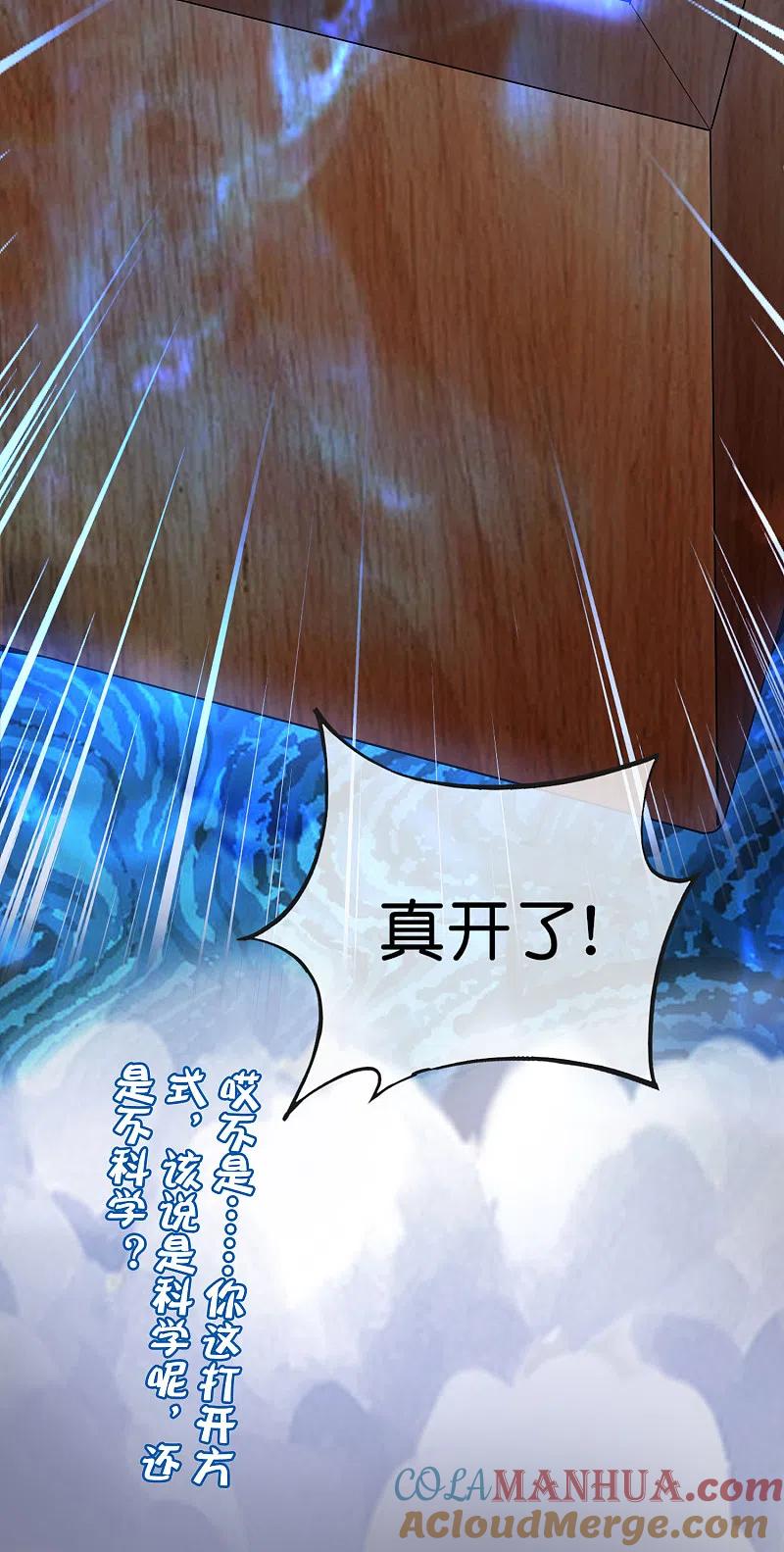 最强仙界朋友圈 第116话 科学的开棺方式 第41页