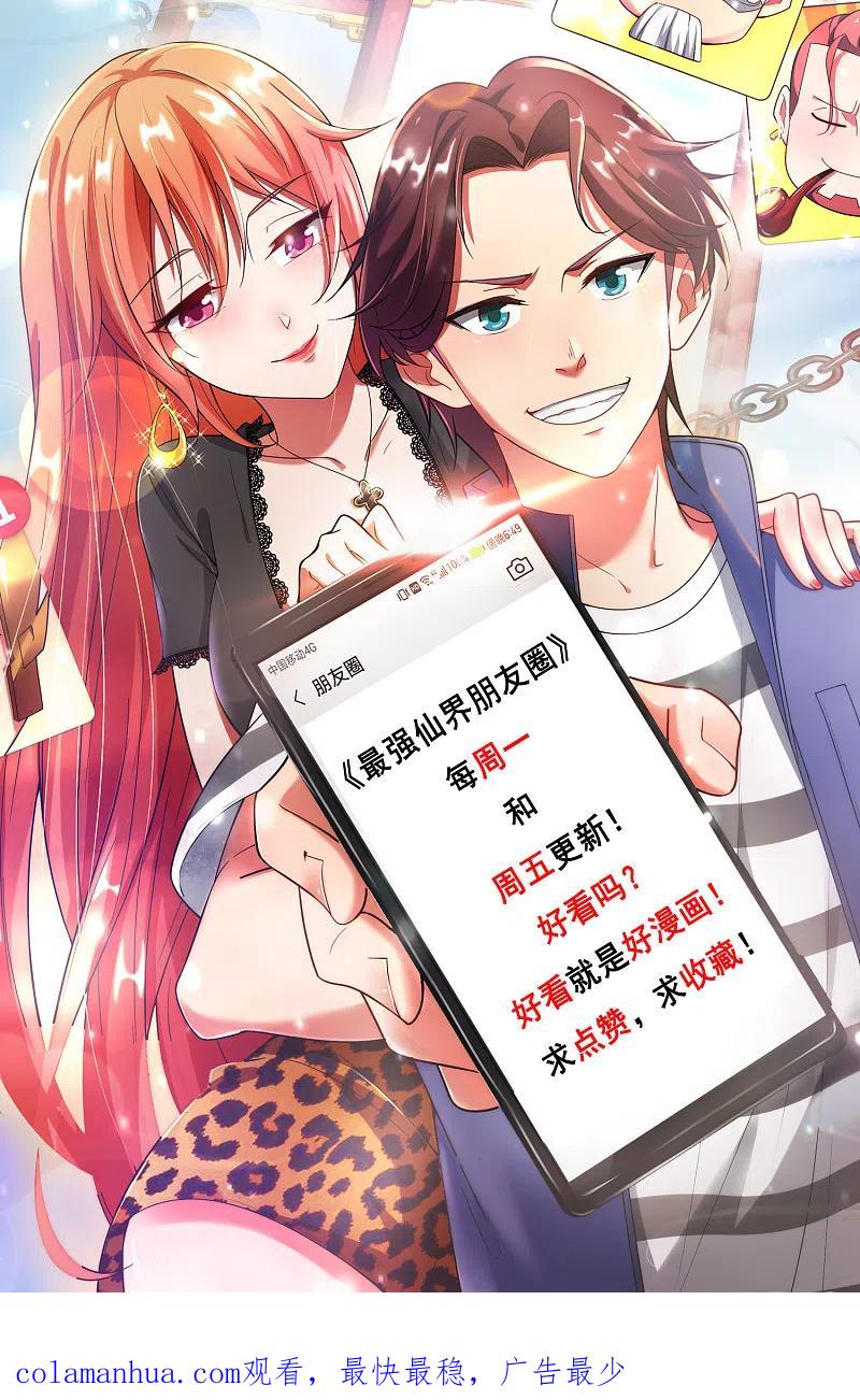 最强仙界朋友圈 第116话 科学的开棺方式 第42页