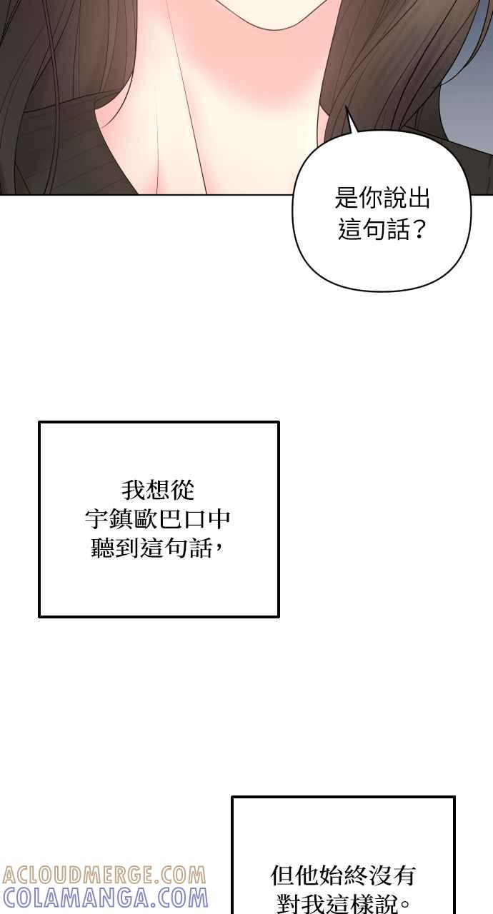 《年下本部长》第14话 第73页