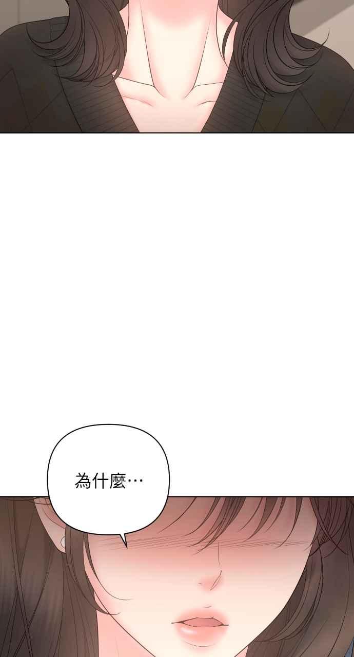 《年下本部长》第14话 第72页