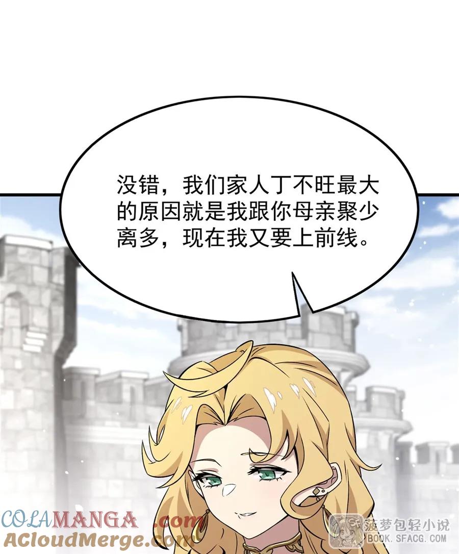 凤傲天小说里的黄毛反派也想幸福 15 父母双忙 第76页