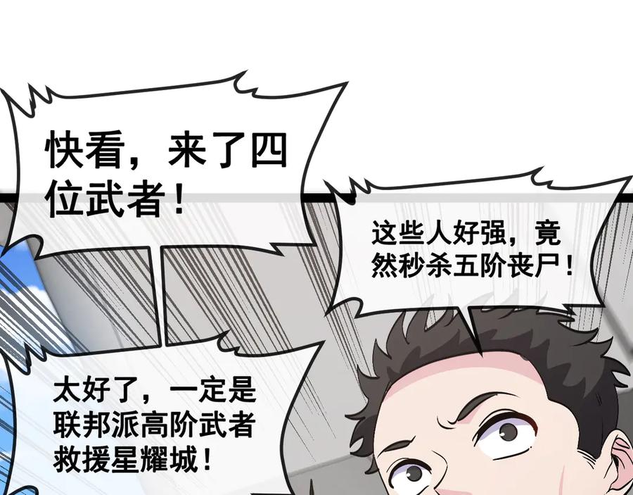 神级升级系统 第159话 少年归来 第99页