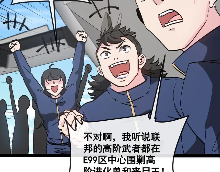 神级升级系统 第159话 少年归来 第100页