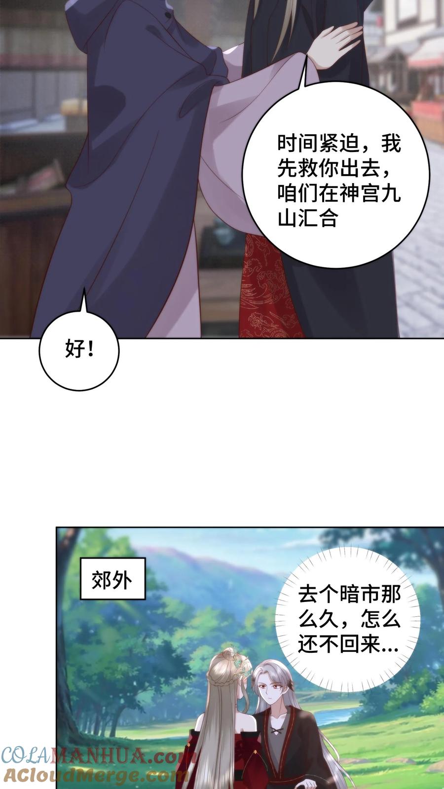 祖宗嫁到：病娇魔帝滚下榻 - 第170话 谈恹索吻邀功求赏 - 第7张图