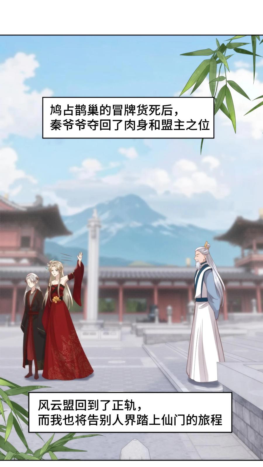 祖宗嫁到：病娇魔帝滚下榻 - 第170话 谈恹索吻邀功求赏 - 第2张图