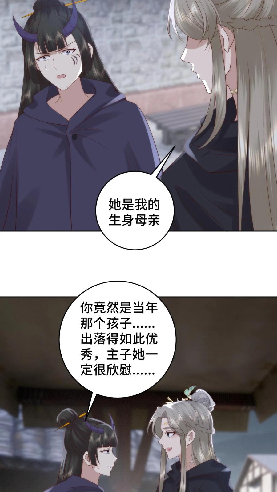 祖宗嫁到：病娇魔帝滚下榻 - 第170话 谈恹索吻邀功求赏 - 第6张图