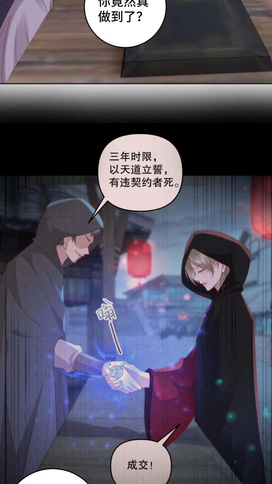 祖宗嫁到：病娇魔帝滚下榻 - 第170话 谈恹索吻邀功求赏 - 第4张图