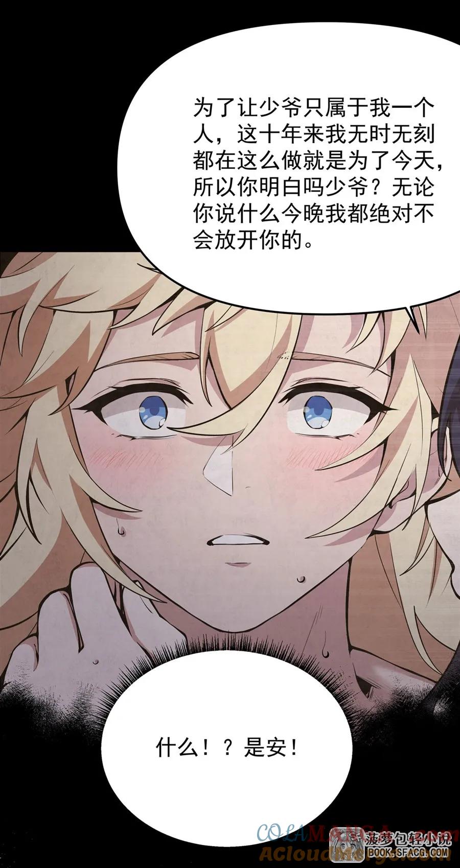 凤傲天小说里的黄毛反派也想幸福 17 安的少爷 第16页