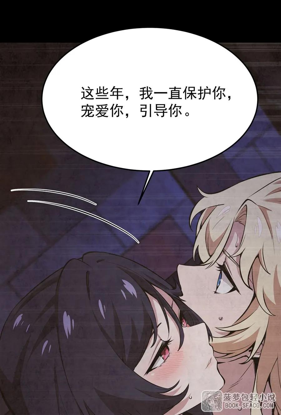 凤傲天小说里的黄毛反派也想幸福 17 安的少爷 第14页