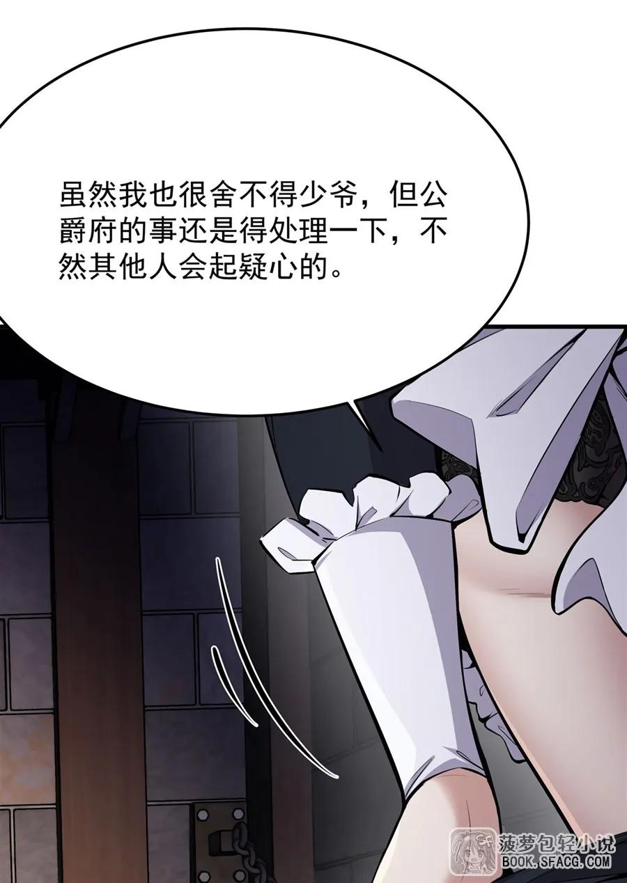 凤傲天小说里的黄毛反派也想幸福 17 安的少爷 第24页