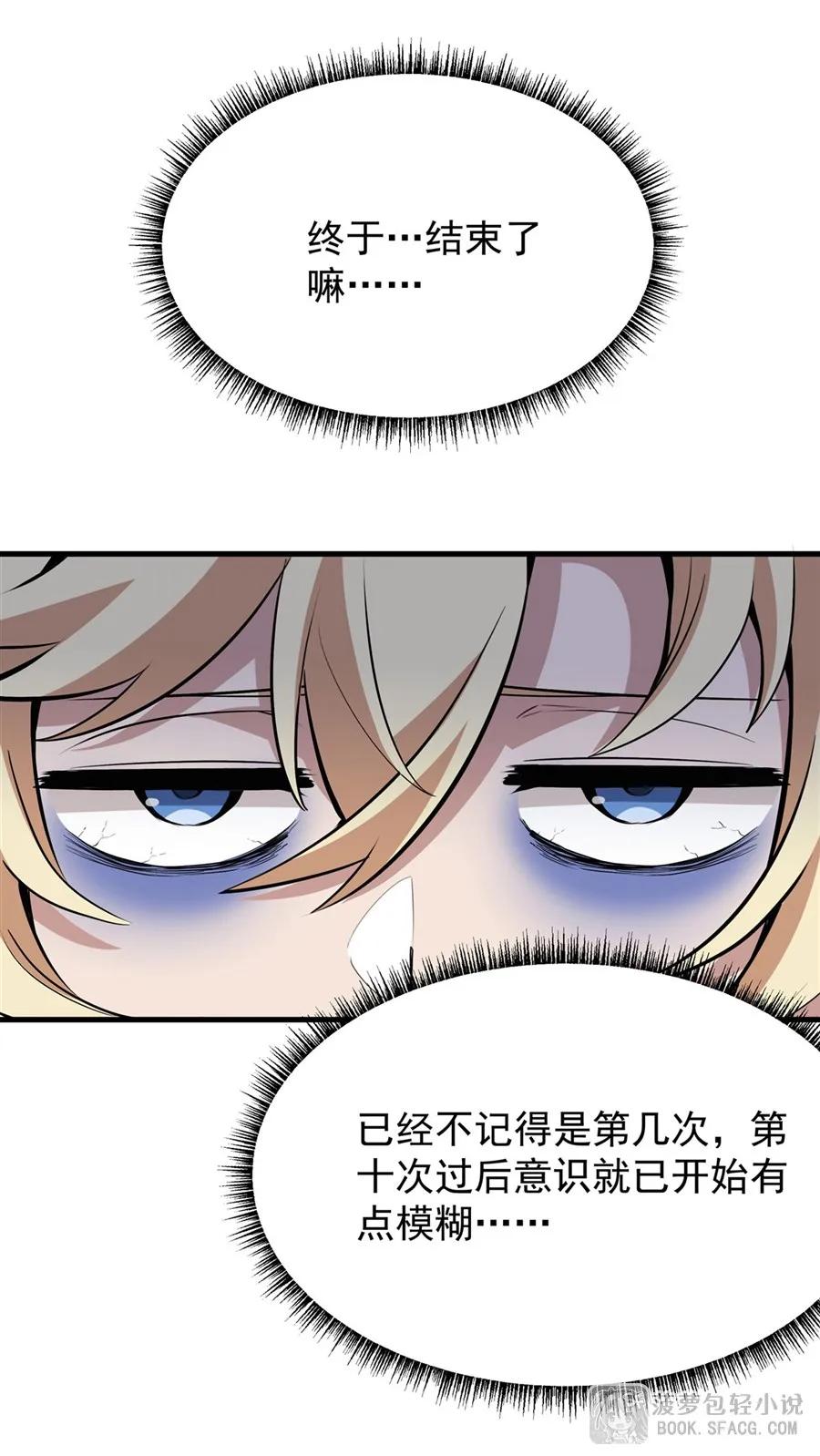 凤傲天小说里的黄毛反派也想幸福 17 安的少爷 第2页