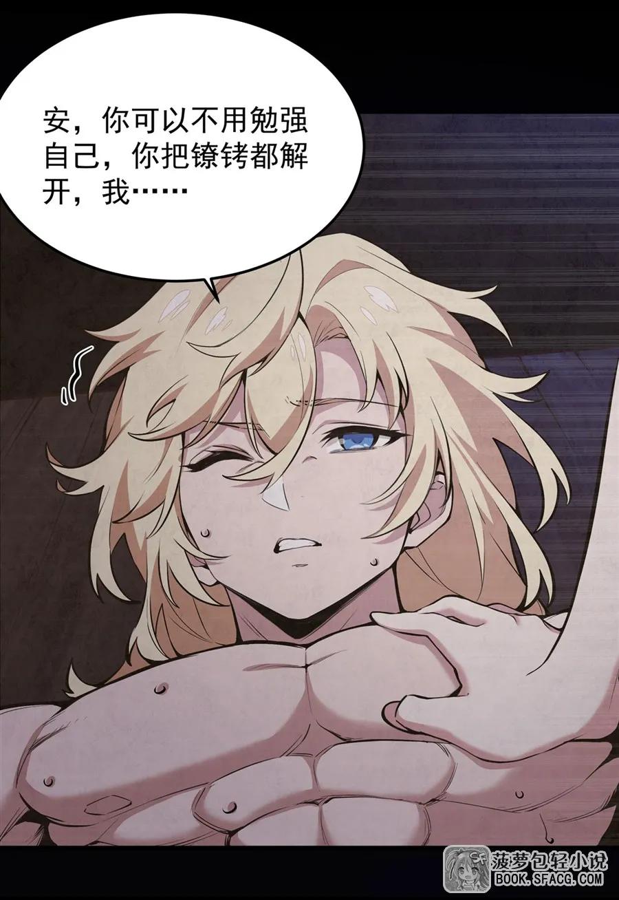 凤傲天小说里的黄毛反派也想幸福 17 安的少爷 第11页
