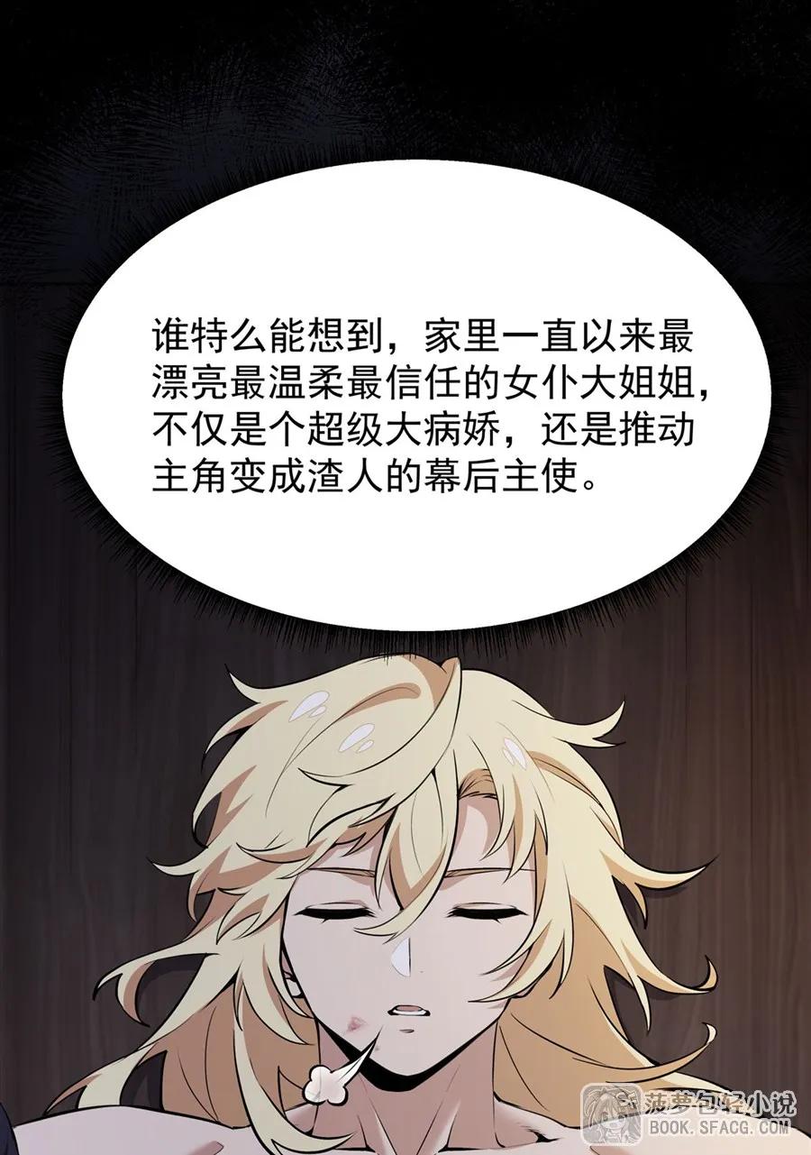 凤傲天小说里的黄毛反派也想幸福 17 安的少爷 第17页