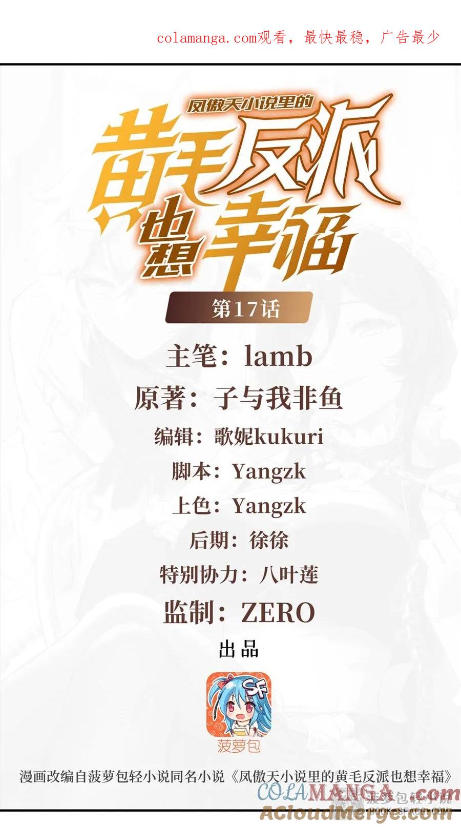 凤傲天小说里的黄毛反派也想幸福 17 安的少爷 第1页