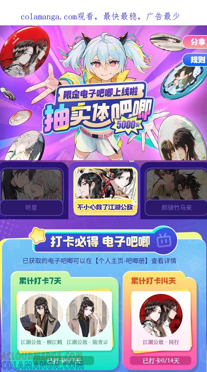 不小心救了江湖公敌 打卡 赢吧唧 第1页