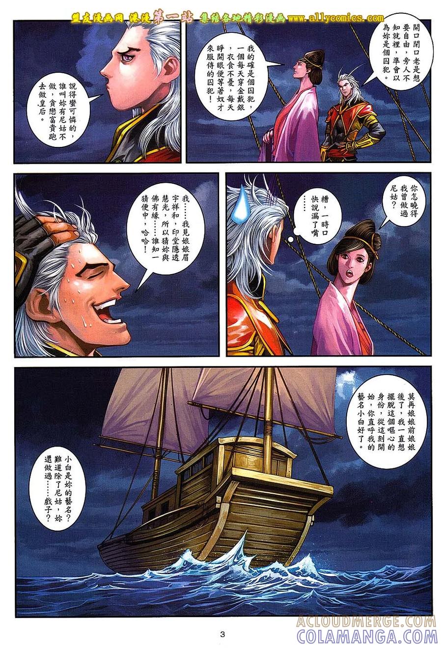 《温瑞安群侠传2》第20回 杯酒释兵拳 第3页