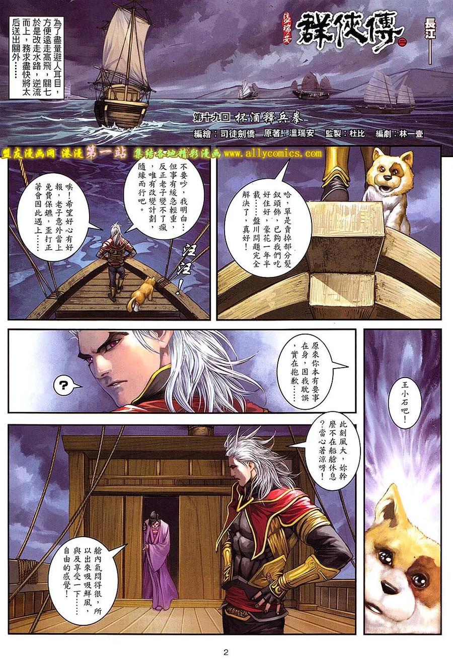 《温瑞安群侠传2》第20回 杯酒释兵拳 第2页