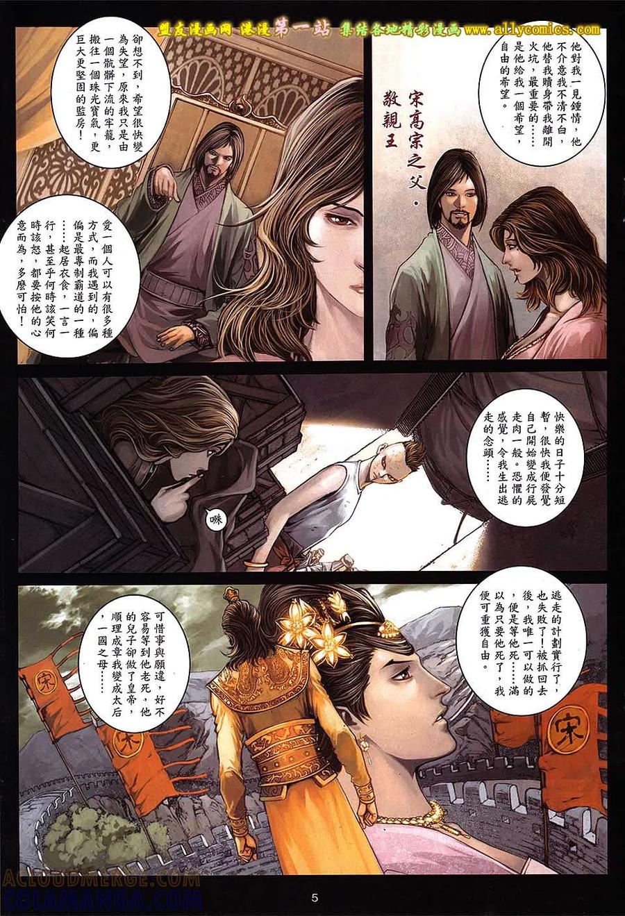 《温瑞安群侠传2》第20回 杯酒释兵拳 第5页
