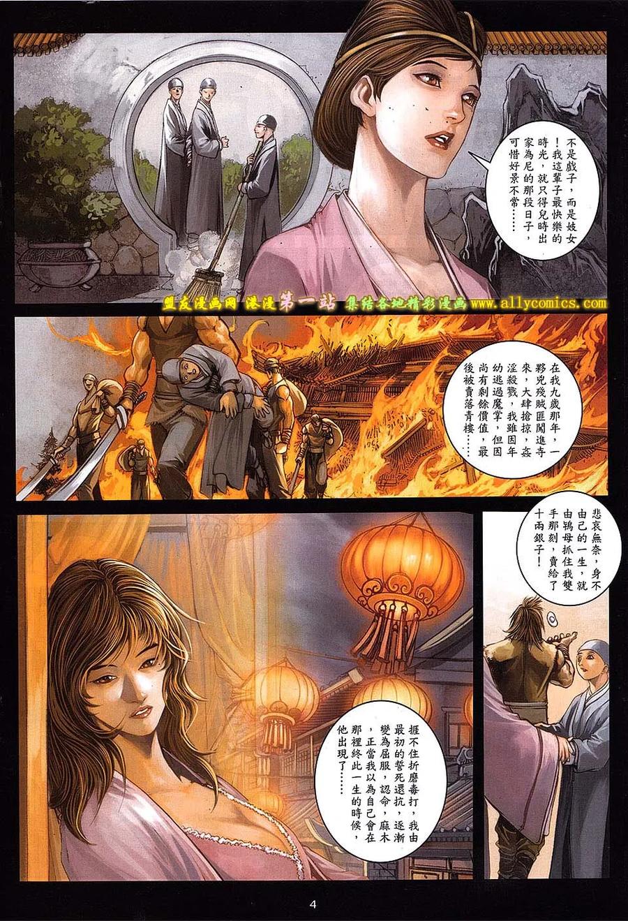 《温瑞安群侠传2》第20回 杯酒释兵拳 第4页