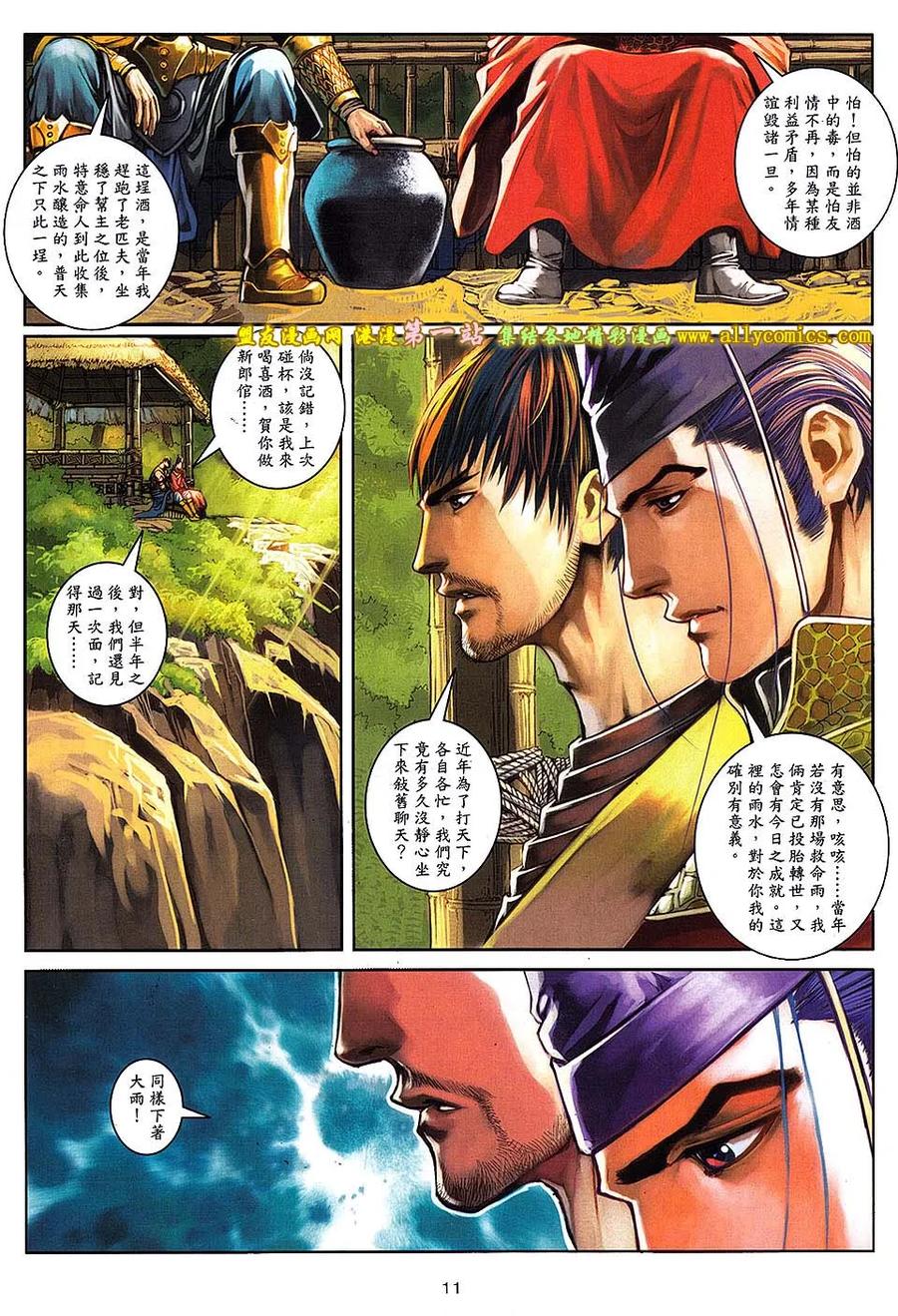 《温瑞安群侠传2》第20回 杯酒释兵拳 第10页