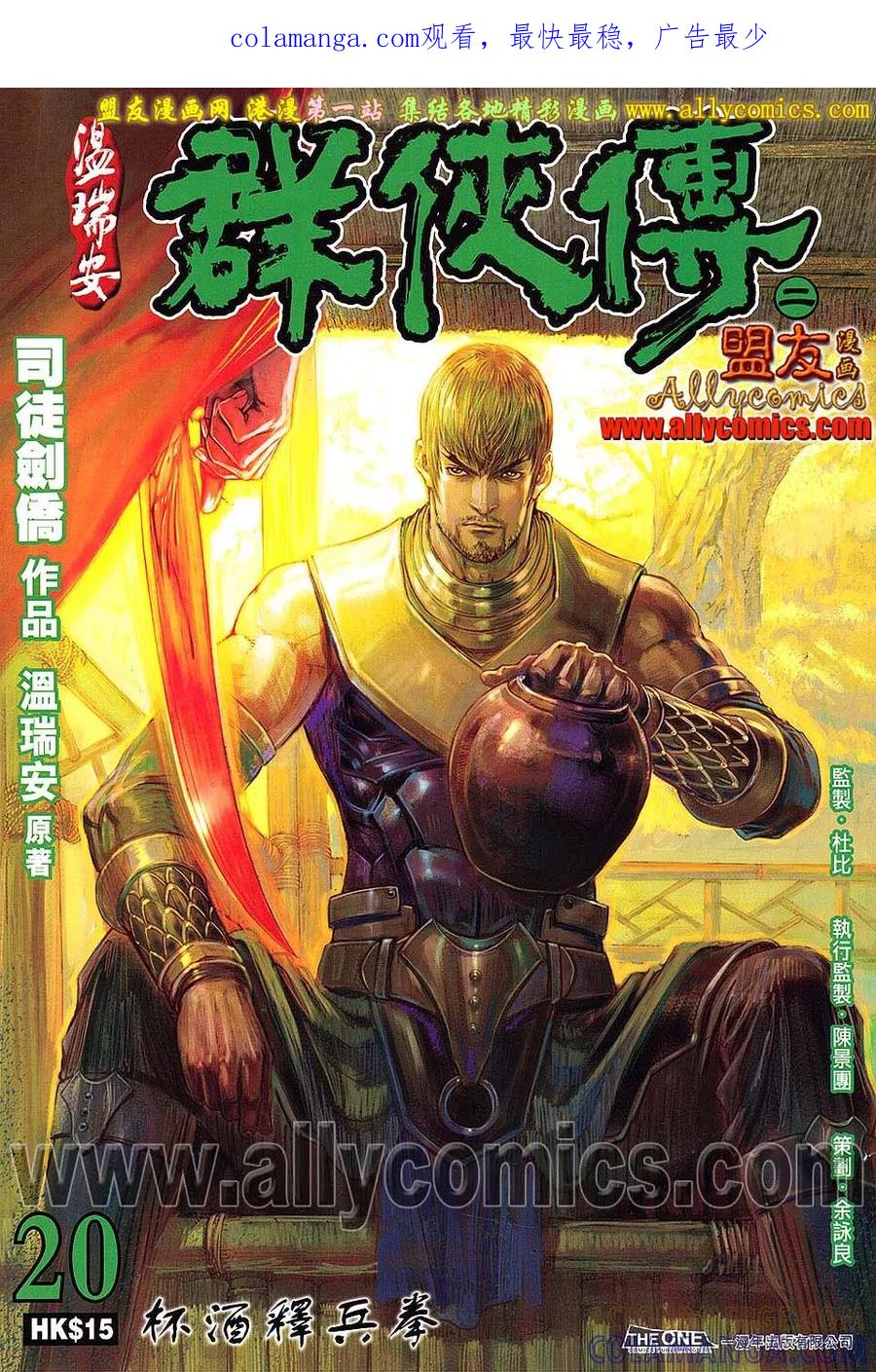 《温瑞安群侠传2》第20回 杯酒释兵拳 第1页
