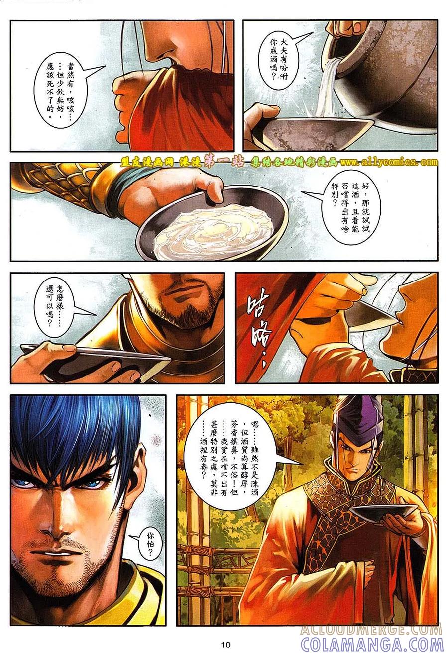 《温瑞安群侠传2》第20回 杯酒释兵拳 第9页