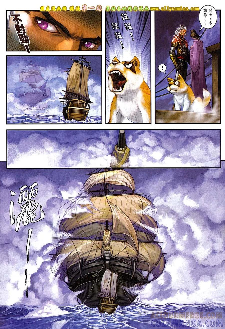 《温瑞安群侠传2》第20回 杯酒释兵拳 第7页