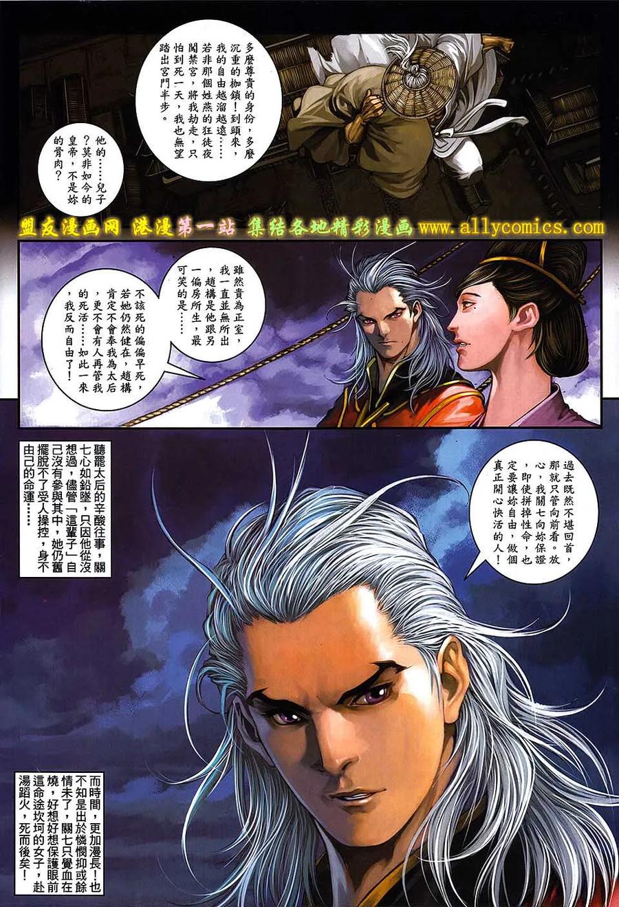 《温瑞安群侠传2》第20回 杯酒释兵拳 第6页