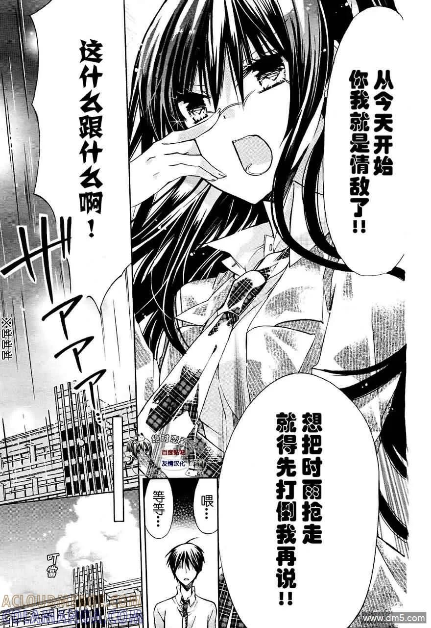 《要你对我XXX》第26话 第7页