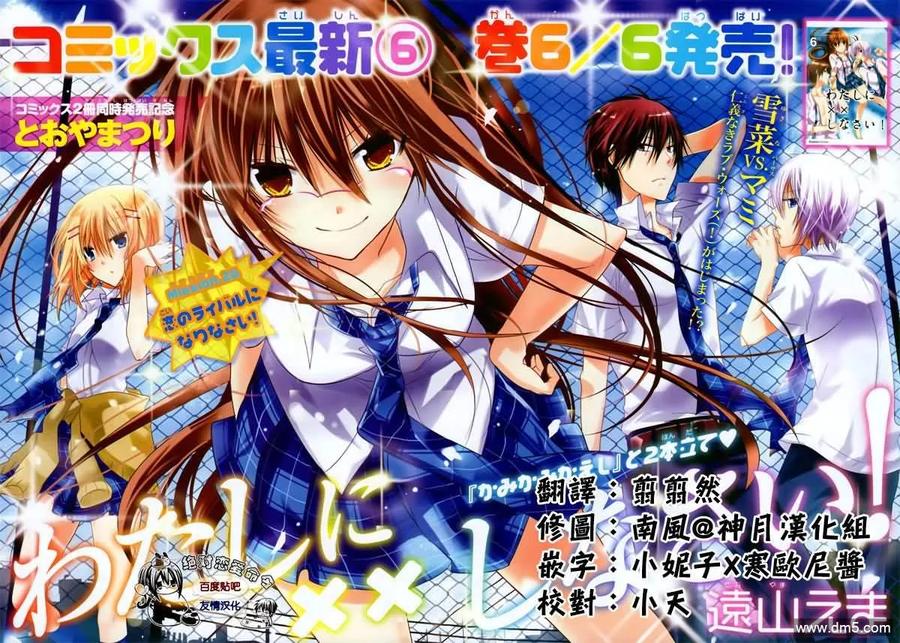 《要你对我XXX》第26话 第2页