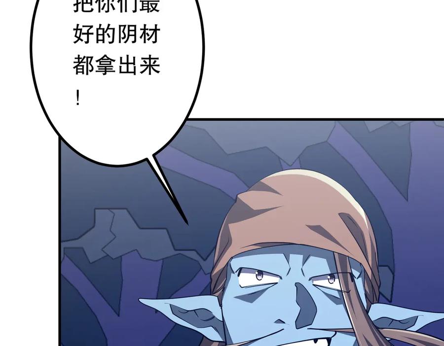 《全球惊悚：开局万亿冥币》第210话 炼制分身！ 第136页
